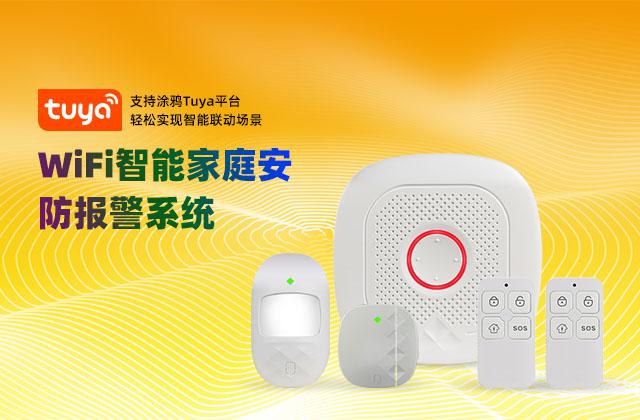 夜狼安防 構(gòu)筑智能安防新生態(tài)，賦能未來安全生活
